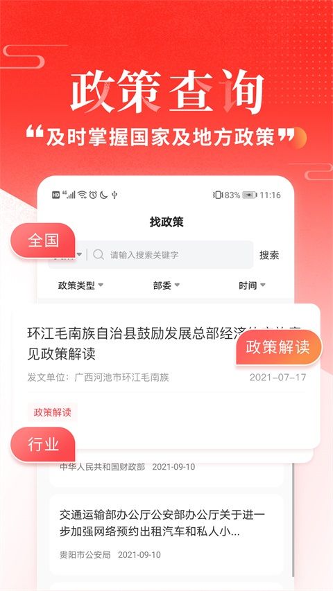 政策快报App手机赚钱软件截图5