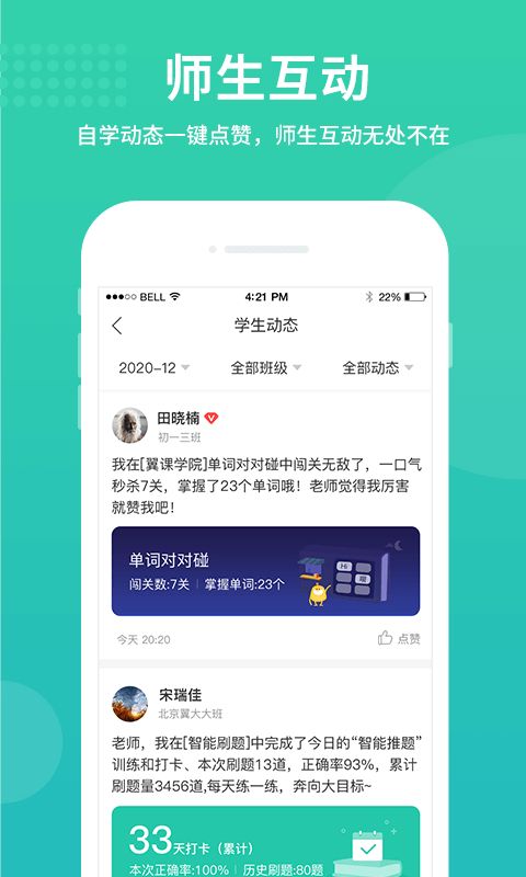 翼课教师app手机赚钱软件截图1