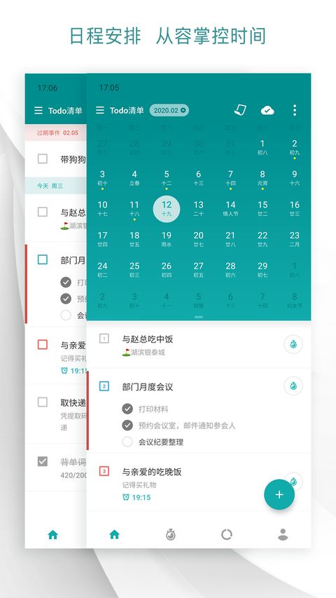Todo清单软件手机赚钱软件截图1
