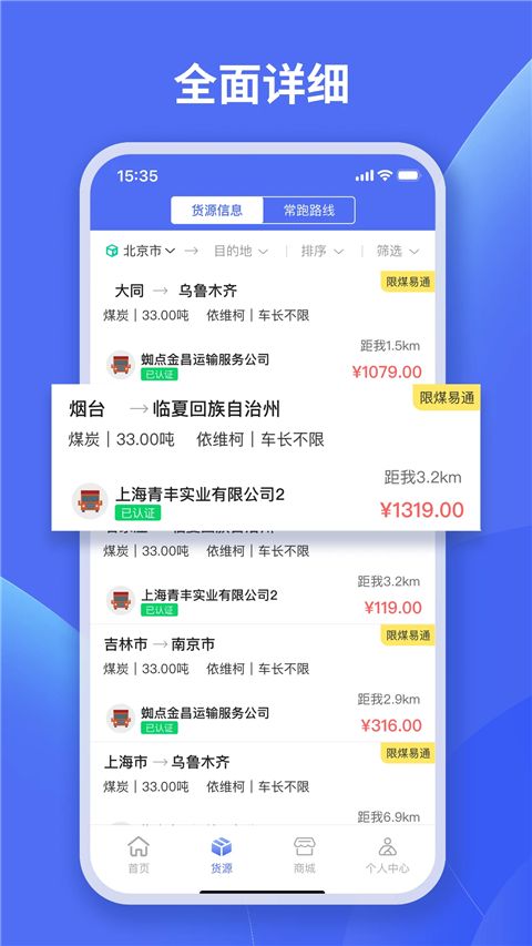 蜘点物流通司机端手机赚钱软件截图2