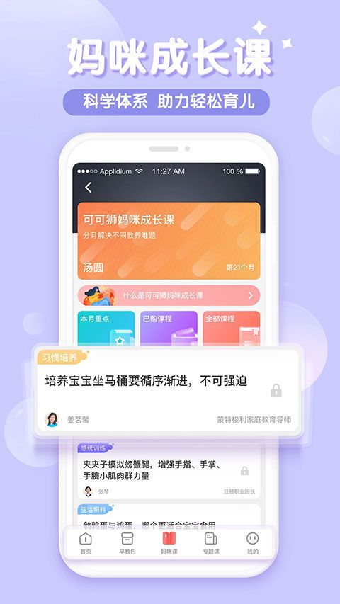 可可狮早教育儿app官方版手机赚钱软件截图2