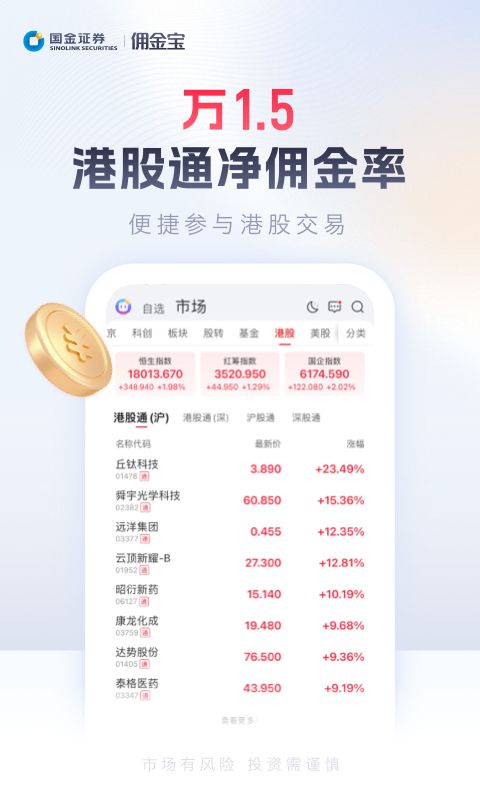 佣金宝开户app手机赚钱软件截图1