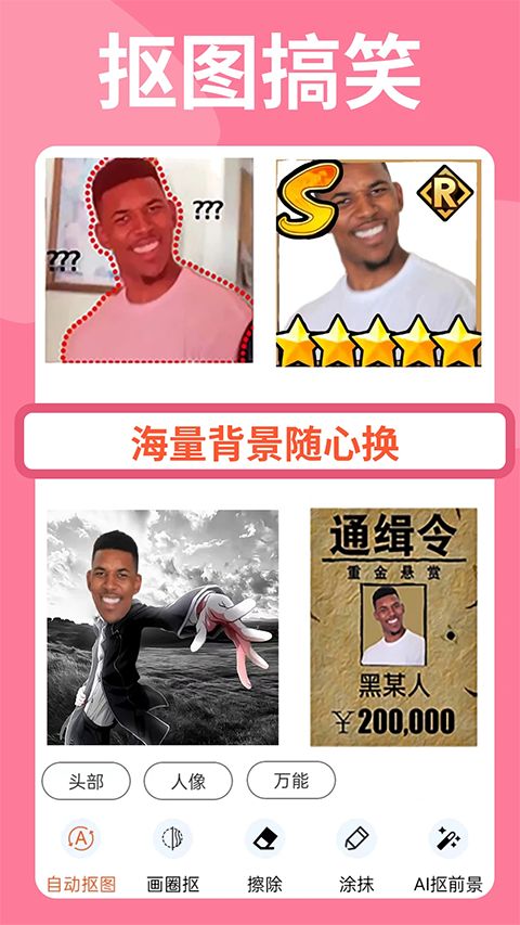 暴走P图app手机赚钱软件截图4