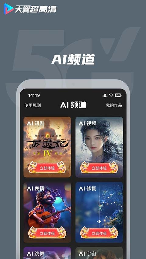 天翼超高清TV版手机赚钱软件截图3