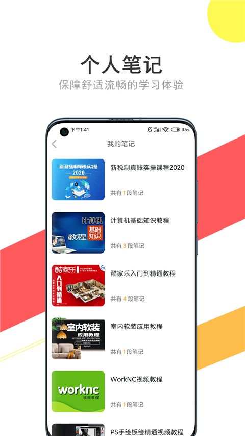 我要自学网官方版APP手机赚钱软件截图4