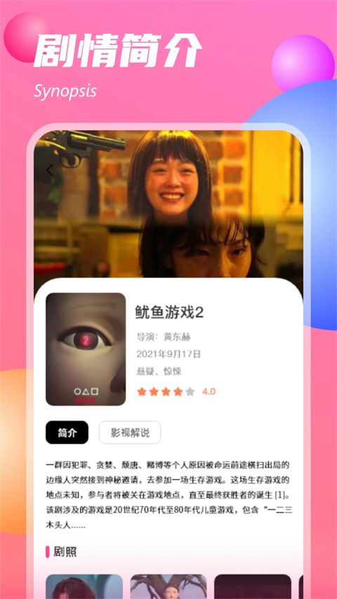 追剧达人App手机赚钱软件截图1