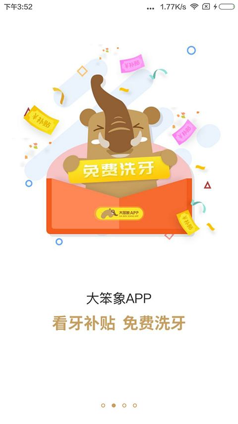 大笨象app手机赚钱软件截图2