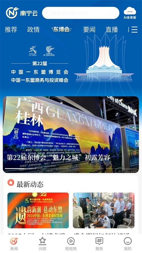 南宁云app手机赚钱软件截图3