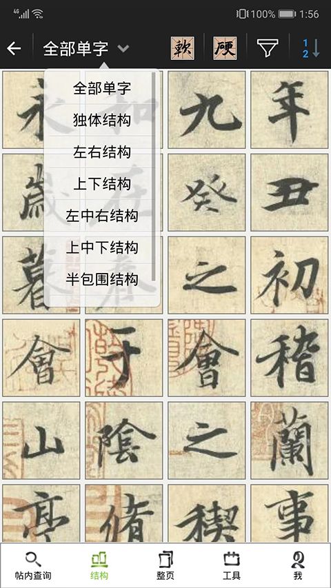 不厌书法app手机赚钱软件截图3