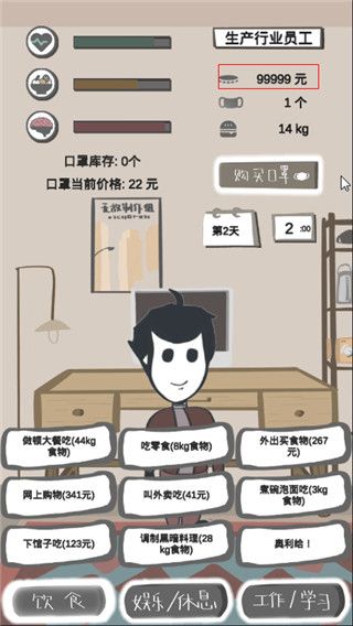 疫情求生指南手游手机赚钱软件截图2