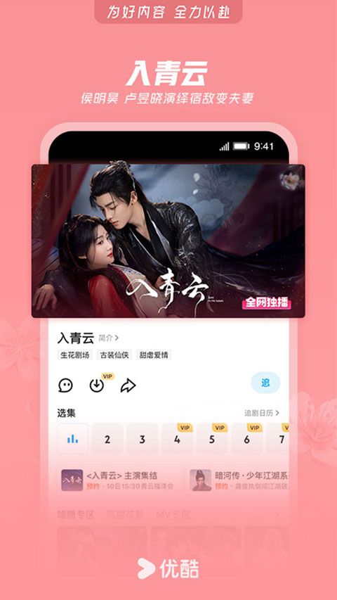 优酷经典版APP官方版手机赚钱软件截图1