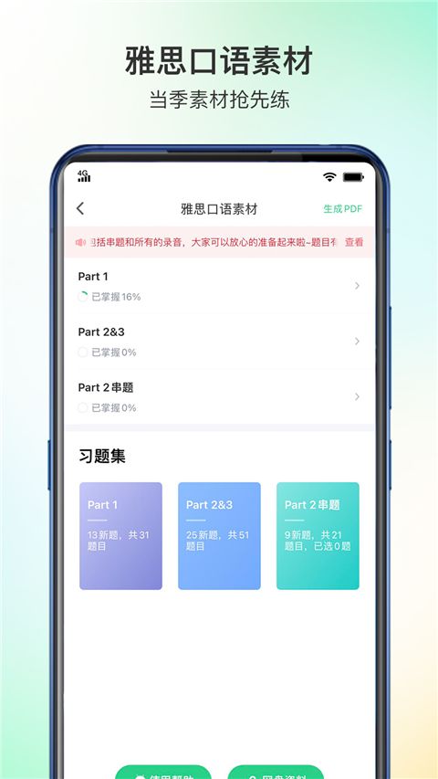 趴趴英语app手机赚钱软件截图3