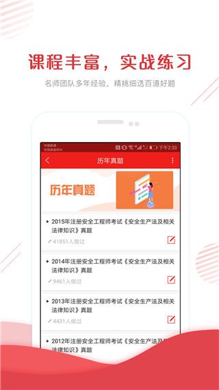 安全工程师准题库app手机赚钱软件截图1