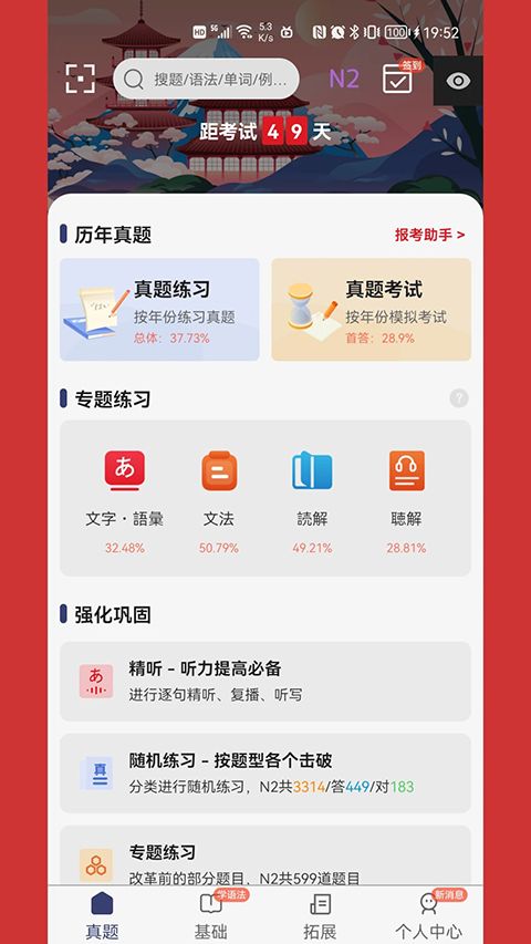 烧饼日语app手机赚钱软件截图3