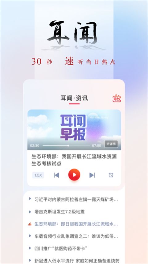 央广网ios版手机赚钱软件截图2