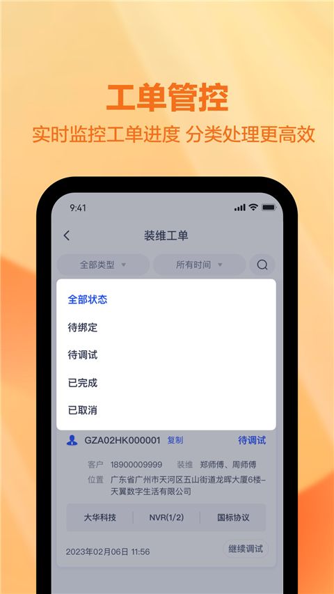 天翼视联装维端app手机赚钱软件截图3