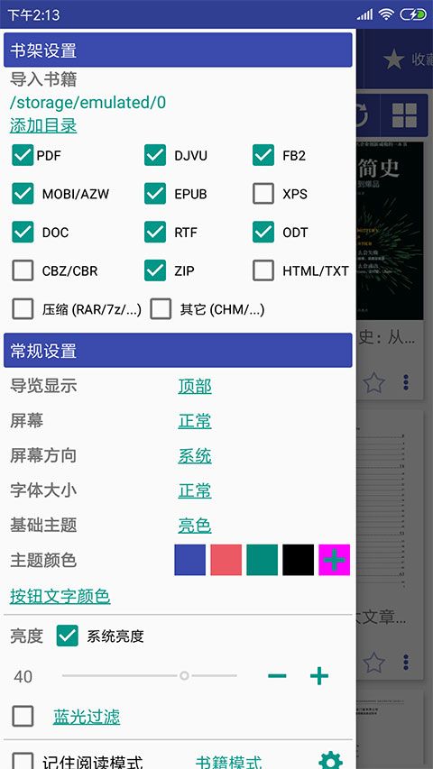 万能电子书阅读器手机版手机赚钱软件截图1