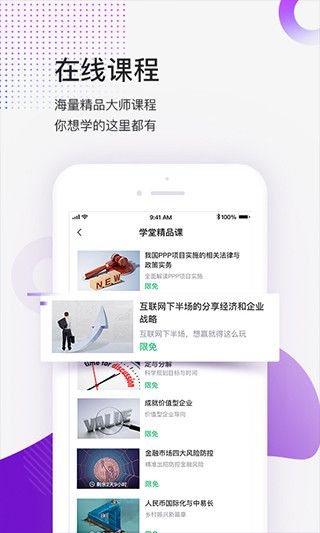 1911学堂app手机赚钱软件截图4