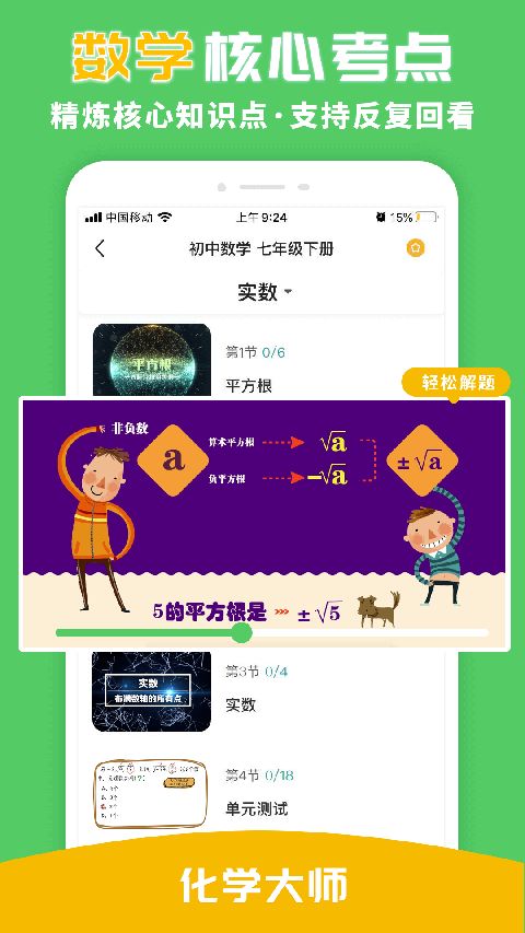 化学大师app手机赚钱软件截图1