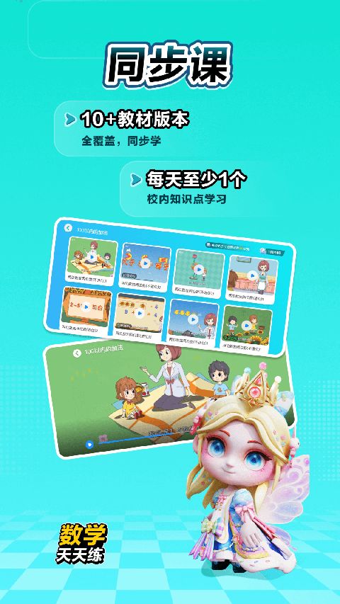 数学天天练App手机赚钱软件截图4