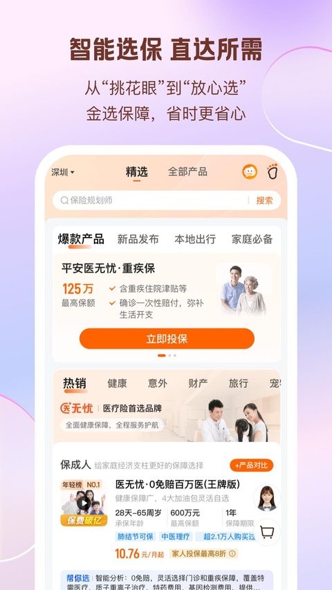 平安好生活APP手机赚钱软件截图3