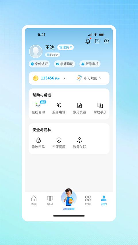 江西智慧教育App手机赚钱软件截图3