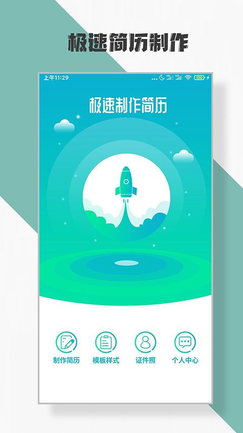 简历制作app手机赚钱软件截图5