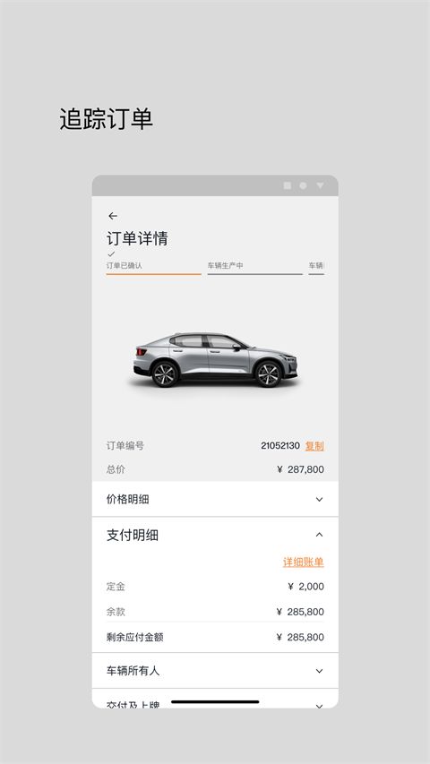 Polestar极星APP手机赚钱软件截图1