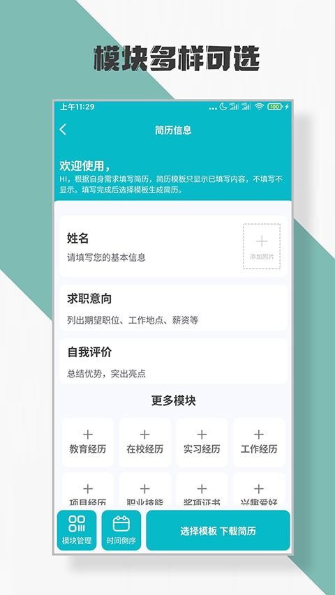 简历制作app手机赚钱软件截图3