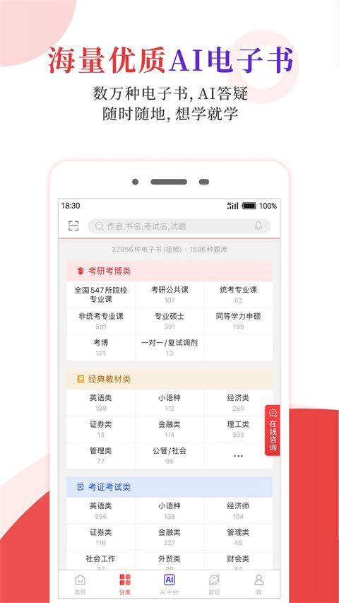 圣才电子书app手机赚钱软件截图1