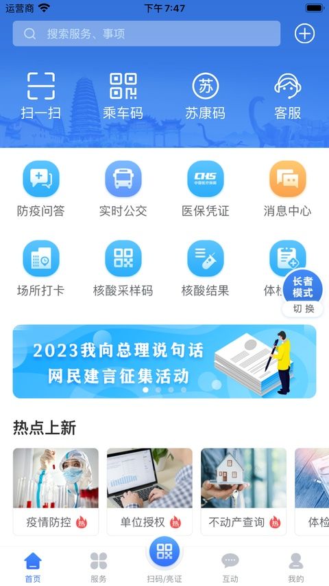 我的常州苹果版手机赚钱软件截图1
