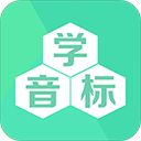 学音标app手机赚钱软件