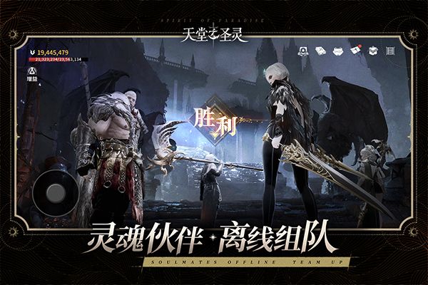 天堂之圣灵手游手机赚钱软件截图1