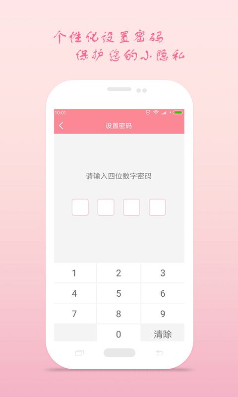 月经期安全期助理app手机赚钱软件截图3