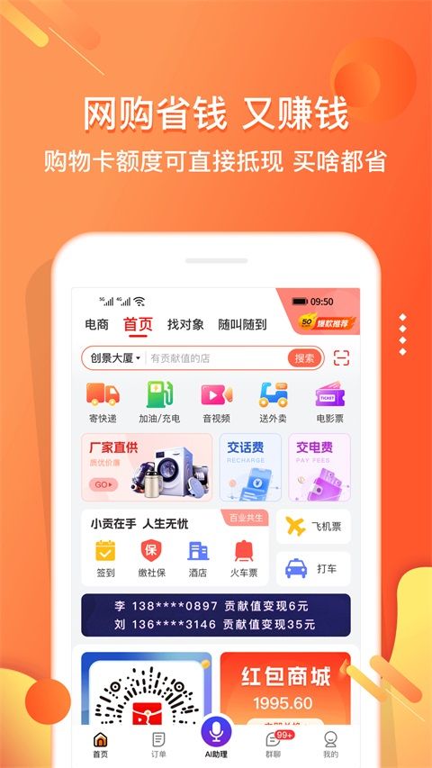 小贡App手机赚钱软件截图4