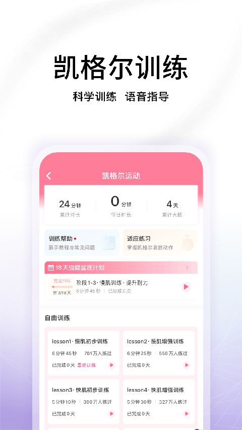 澜渟盆底肌修复app手机赚钱软件截图1