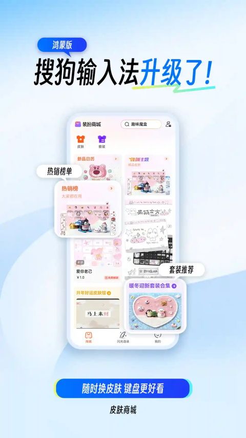 搜狗输入法鸿蒙版手机赚钱软件截图5