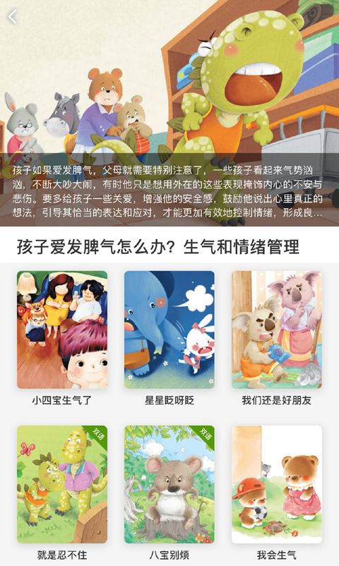 月如绘本馆app手机赚钱软件截图4