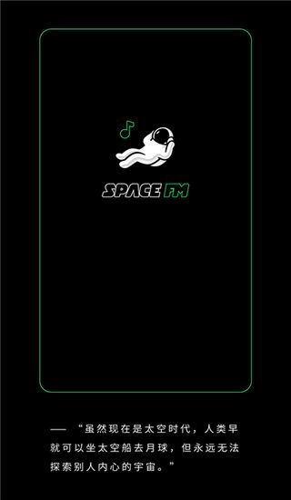 Space FM官方版手机赚钱软件截图1