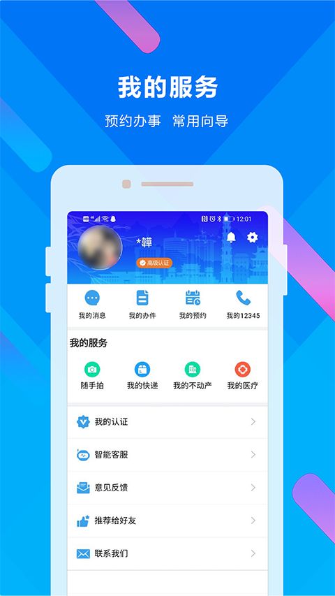 晋来办app手机赚钱软件截图3