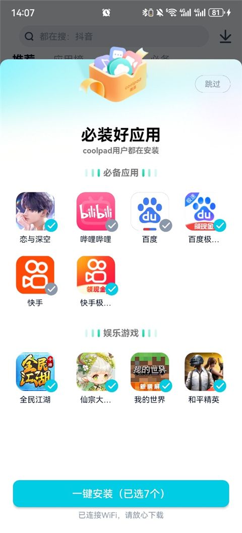 酷派应用商店官方版手机赚钱软件截图2
