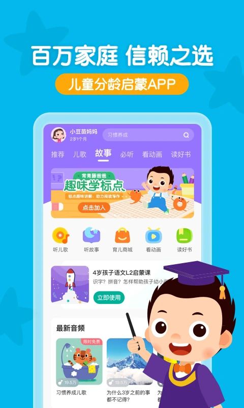 常青藤爸爸官方版手机赚钱软件截图5