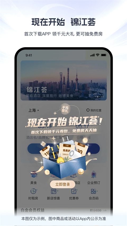 锦江荟App手机赚钱软件截图3