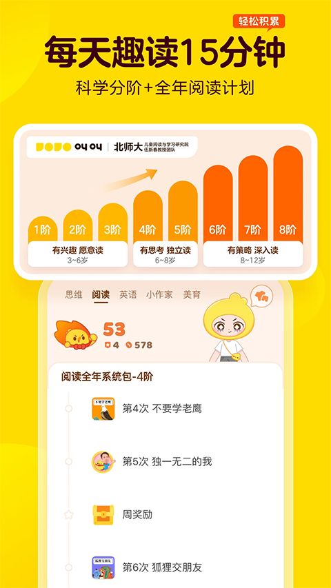 叫叫阅读课app手机赚钱软件截图1