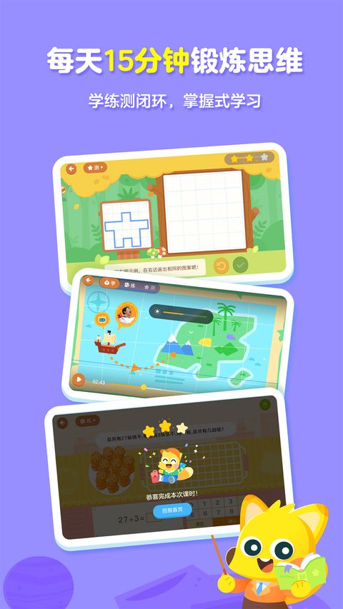有道少儿思维app手机赚钱软件截图2