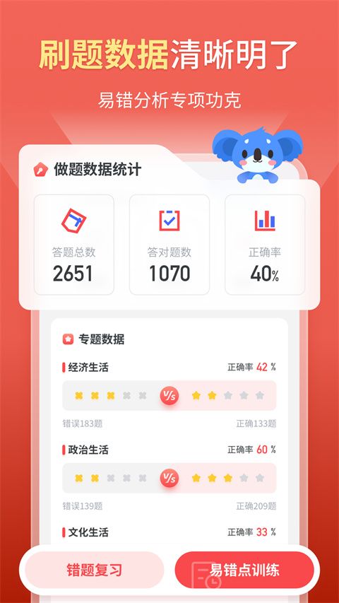 考神君高中政治app手机赚钱软件截图2
