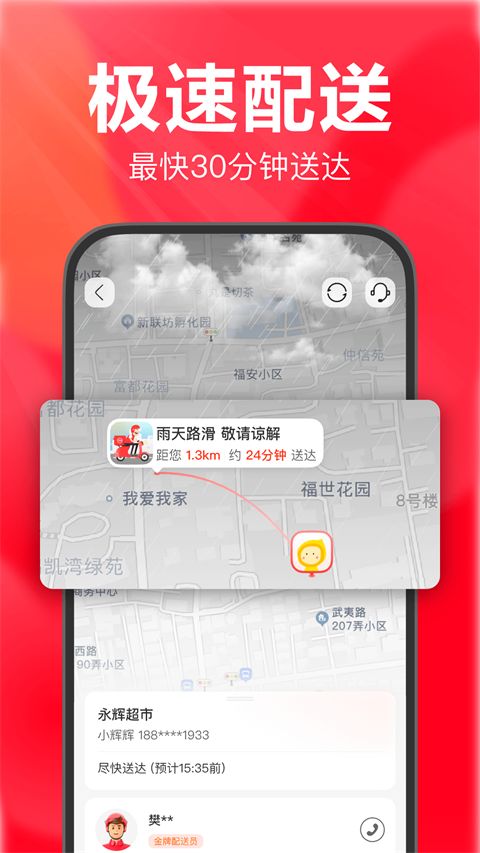 永辉超市买菜app手机赚钱软件截图1
