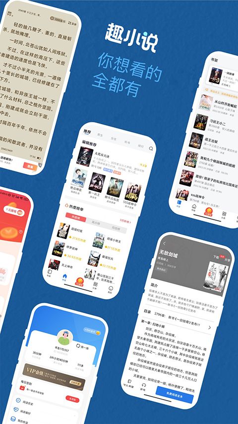 免费趣小说app手机赚钱软件截图4