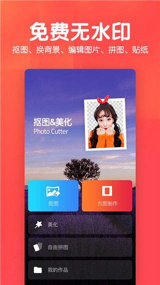 美易P图照片抠图app官方版手机赚钱软件截图1