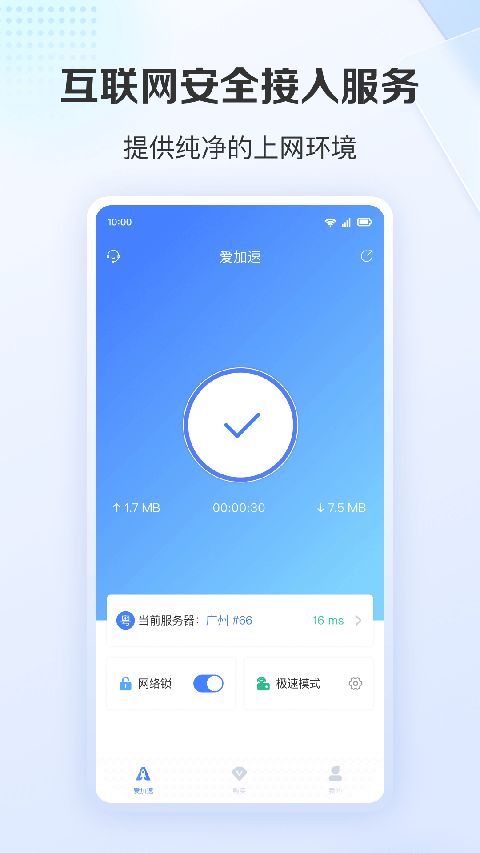 爱加速app手机赚钱软件截图3